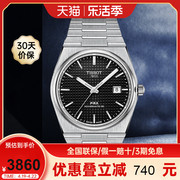 天梭tissot石英手表，prx系列夜光，钢带指针男表t137.407.11.051.00