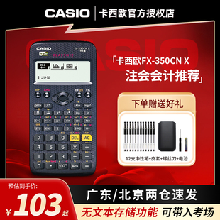 casio卡西欧fx-350cnx一建考试专用计算器中文版，函数科学计算器会计专用cpa财务注会考试金融学生用计算机