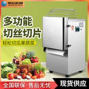 全自动蔬菜瓜果切丝切片机商用萝卜土豆青瓜小型多功能切丝切片机