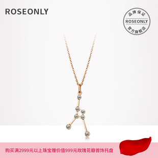 ROSEONLY玫瑰珠宝星座守护项链18K玫瑰金吊坠表白告白节日礼物