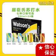 整箱24罐屈臣氏苏打水330ml七种口味原味香草莫吉托气泡水饮料