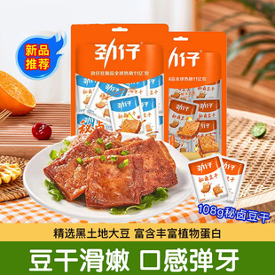 劲仔秘卤香辣豆干108g酱香零食小吃休闲吃货食品湖南特产豆干辣条