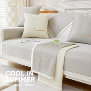 夏季冰丝沙发垫轻奢高级感沙发盖布夏天沙发凉席坐垫防滑垫子凉垫