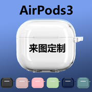 适用苹果airpods3保护套来图定制照片图案文字订制耳机透明软壳diy刻字自订3代耳机盒