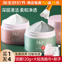 akf清洁去黑头，粉刺深层收毛孔泥膜