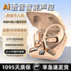 2024年Ai语音声控蓝牙耳机新型开放挂耳式运动骨传导适用苹果