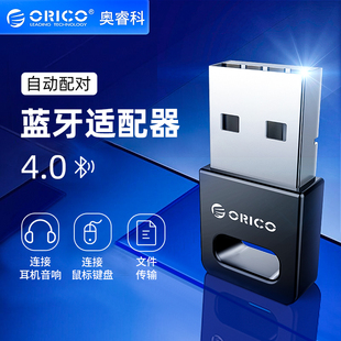 Orico/奥睿科 电脑USB2.0蓝牙适配器台式机笔记本pc主机无线外接4.0免驱5.0外置usb蓝牙模块发射器接收器通用