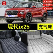 北京现代ix25专用车载充气床垫汽车内后排座睡垫后备箱睡觉气垫床