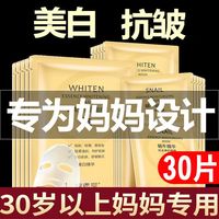 妈妈面膜抗皱抗衰老淡斑提拉紧致