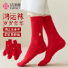 洁丽雅本命年结婚男女袜纯棉大红色中长筒新年龙年圣诞袜子秋冬季