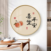 新中式餐厅装饰画饭厅餐桌平安喜乐寓意好挂画入户玄关圆形墙壁画