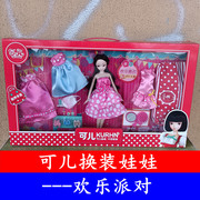 可儿公主东方可儿(东方可儿)欢乐派对儿童，换装洋娃娃女孩玩具精美礼盒7083-2