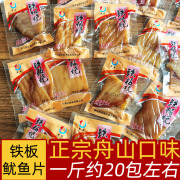 裕舟铁板烧手撕风琴鱿鱼片条丝干舟山特产海鲜味即食零食小吃500g