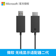 Microsoft/微软 无线显示适配器V2 HDMI高清视频投屏影转接器