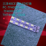 清华同方le-40tl160040ce770led灯条t400d3-ha24-l01液晶屏灯条