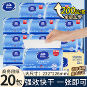 维达擦手纸vs2060抽纸200抽酒店商用抹手纸，厨房三折手纸巾20包箱