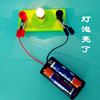 儿童物理科学实验电路玩具手工自制diy灯泡亮了科技小制作器材