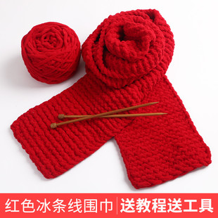 大红色红色围巾毛线手工diy情侣送女友儿童冰条织线红粗柔软中粗
