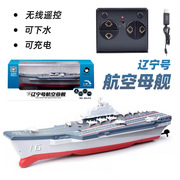 2024年新出的玩具船，迷你遥控航空母舰可下水能，充电动遥控航母军舰