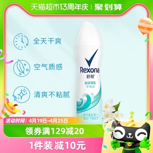 rexona舒耐如沐清风爽身香体止汗喷雾150ml1瓶持久干爽香体去味