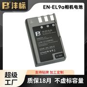 沣标适用尼康EN-EL9a电池D60 D40X D3000 D5000相机电池单反