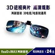 眼镜近视镜片电影光专用偏院电视，g通用夹镜三d立体眼夹3d