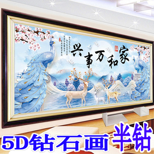 5d钻石画，家和万事兴客厅风景山水画手工，半成品半贴粘点钻石十字绣