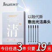 Jlisa去黑头鼻贴收缩毛孔粉刺深层清洁黑头导出液男女专用草莓鼻