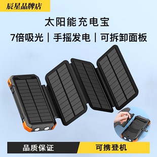 可拆卸太阳能充电宝，户外应急无线便携式可折叠手摇，移动电源充电板