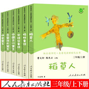 快乐读书吧三年级上下册安徒生童话格林童话稻草人伊索寓言中国古代寓言共六册