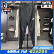 阿迪达斯男裤足球运动裤，训练adidas跑步小脚薄款收口长裤d95958