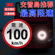 大客车专用最高限速100kmh3m反光贴标识标志警示贴纸钻石级车贴