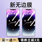 适用于苹果13钢化膜iPhone14/15pro手机12全屏覆盖plus防指纹11防窥膜x抗摔xs护眼xr贴pro高清max包边ip保护