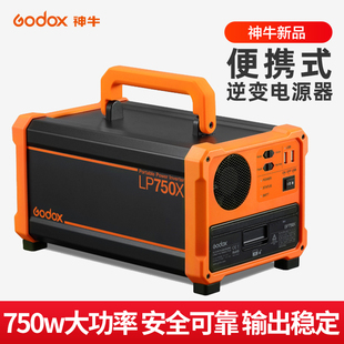 神牛LP750X移动电源便携式电源箱220V锂电池逆变电源器适用闪光灯影视灯大功率户外电源供电箱