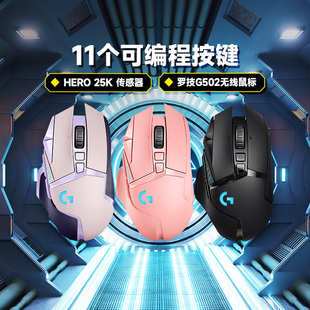 罗技g502无线电竞游戏鼠标，焕彩系列蜜桃粉葡萄紫黑色创世者