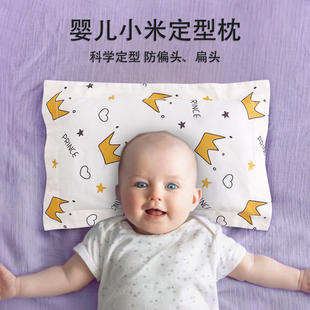 小米枕头婴儿定型枕宝宝新生儿0到3个月6米袋荞麦矫正袋子米大米1