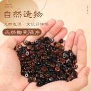 天然椰壳隔片垫片珠子散珠隔珠椰蒂手串文玩隔垫星月菩提配饰配件