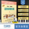 正版 小汤普森5全媒体版 扫码赠送示范 伴奏音频及示范视频 约翰汤普森简易钢琴教程5 儿童钢琴书自学乐谱书籍 出版社自营