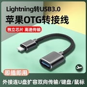 苹果otg转接线适用iphone14转接头外接u盘，13promax转换器头lightning转usb，读取照片12pro优盘11pm扩展x传视频