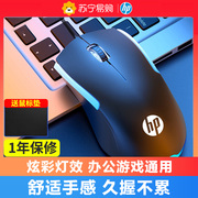 HP惠普有线静音鼠标电竞游戏机械宏吃鸡家用办公USB电脑笔记本275