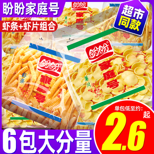 盼盼薯片家庭号虾条超大包整箱薯条，网红小零食小吃休闲食品大