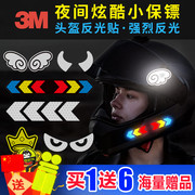 3m电动车头盔反光贴箭头摩托车贴纸防水个性汽车，眼睛电瓶车夜光贴