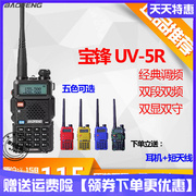秘宝峰对讲手持机uv-5r宝丰小型大功率户外双频，无线调频通话器宝