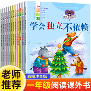 上学就看一年级阅读课外书必读老师正版 注音版带拼音的儿童绘本故事书看的带图大字经典书目适合6--7岁以上小学生读物