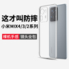 适用小米mix4手机壳米mix2s保护套mix3后壳mx3透明硅胶mis4素皮mxi4防摔ml3x超薄mimix2mi不顶膜mixs