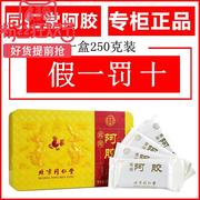 北京同仁堂阿胶块250g驴皮即食，固元膏阿胶，糕原料有防伪码