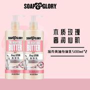 soap&glory丝芙格芮黄油，身体乳持久留香500ml*2