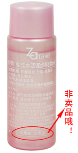 ZA/姬芮 多元水活盈润/蜜润化妆水30ml/盈润乳20ml 保湿水中样