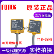 fotek阳明t18-3mnb对射型光电，传感器npn