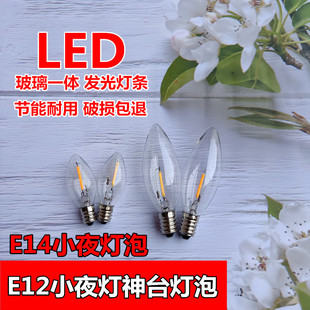 led玻璃节能夜灯泡，e12e14小螺口暖黄白光，长明供佛财神莲花灯蜡烛